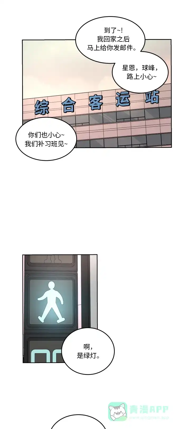 30分钟浪漫路 [第49话] 一起分享回忆 第37页
