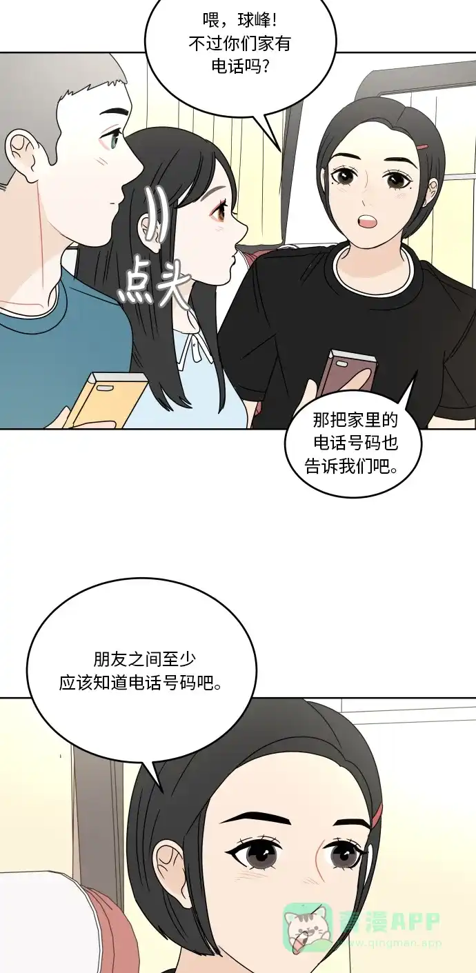 30分钟浪漫路 [第49话] 一起分享回忆 第25页