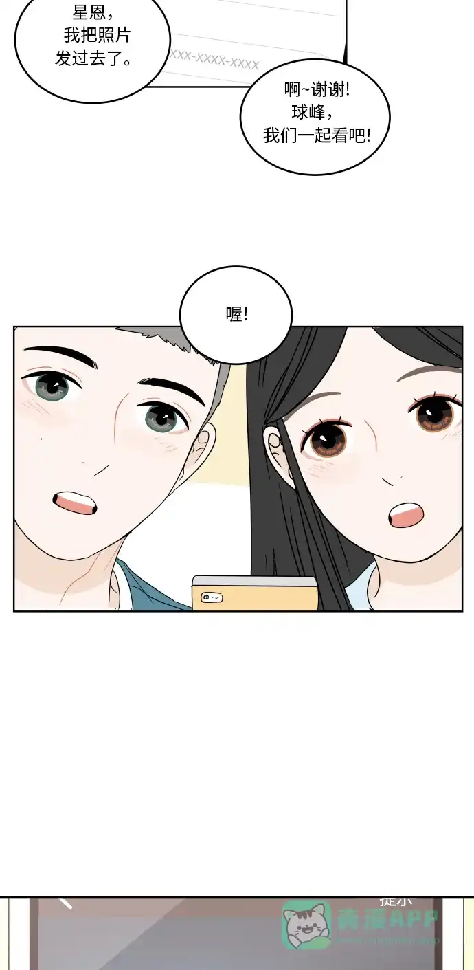 30分钟浪漫路 [第49话] 一起分享回忆 第31页