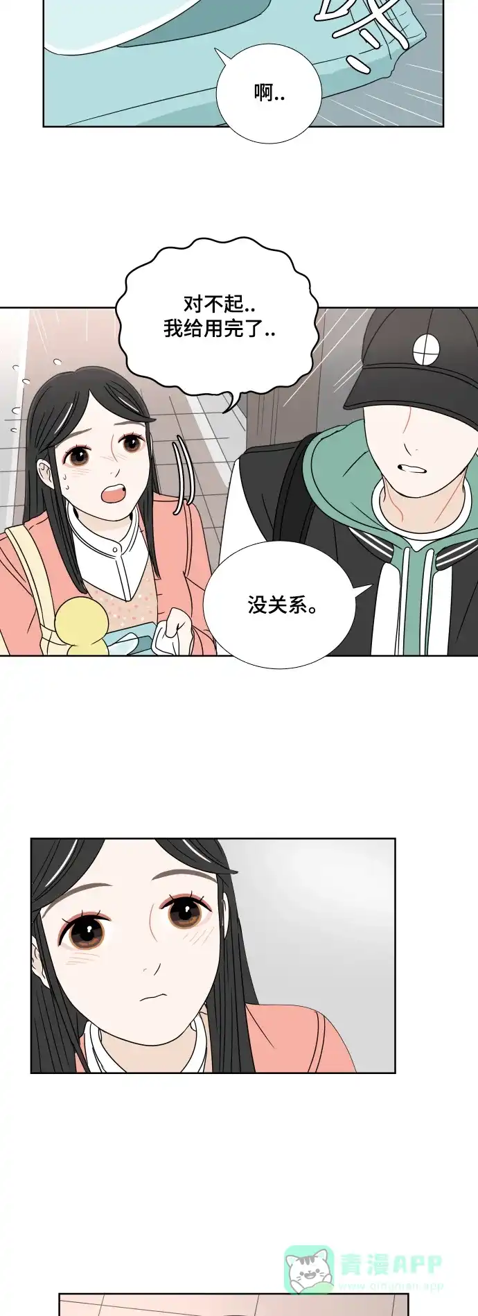 30分钟浪漫路 [第5话] 染红 第32页