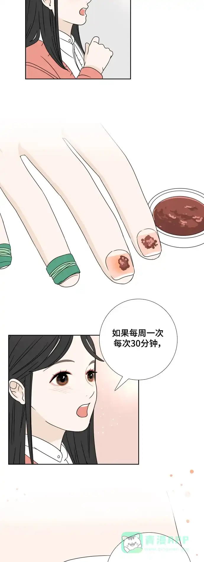 30分钟浪漫路 [第5话] 染红 第43页