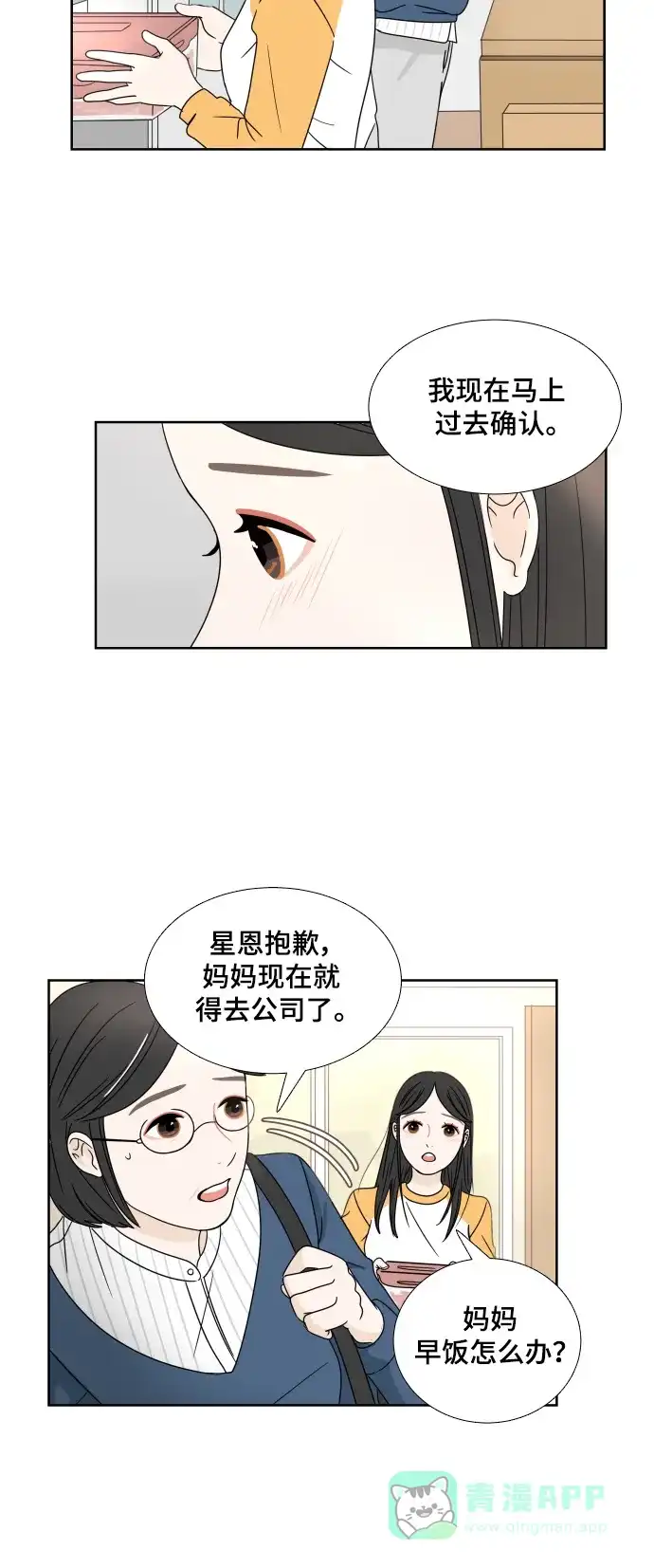 30分钟浪漫路 [第5话] 染红 第3页