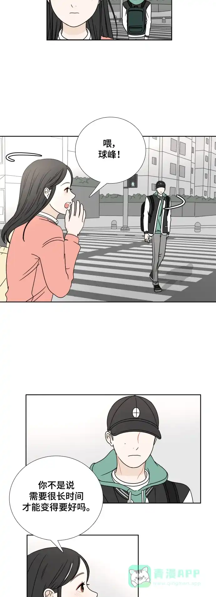 30分钟浪漫路 [第5话] 染红 第42页