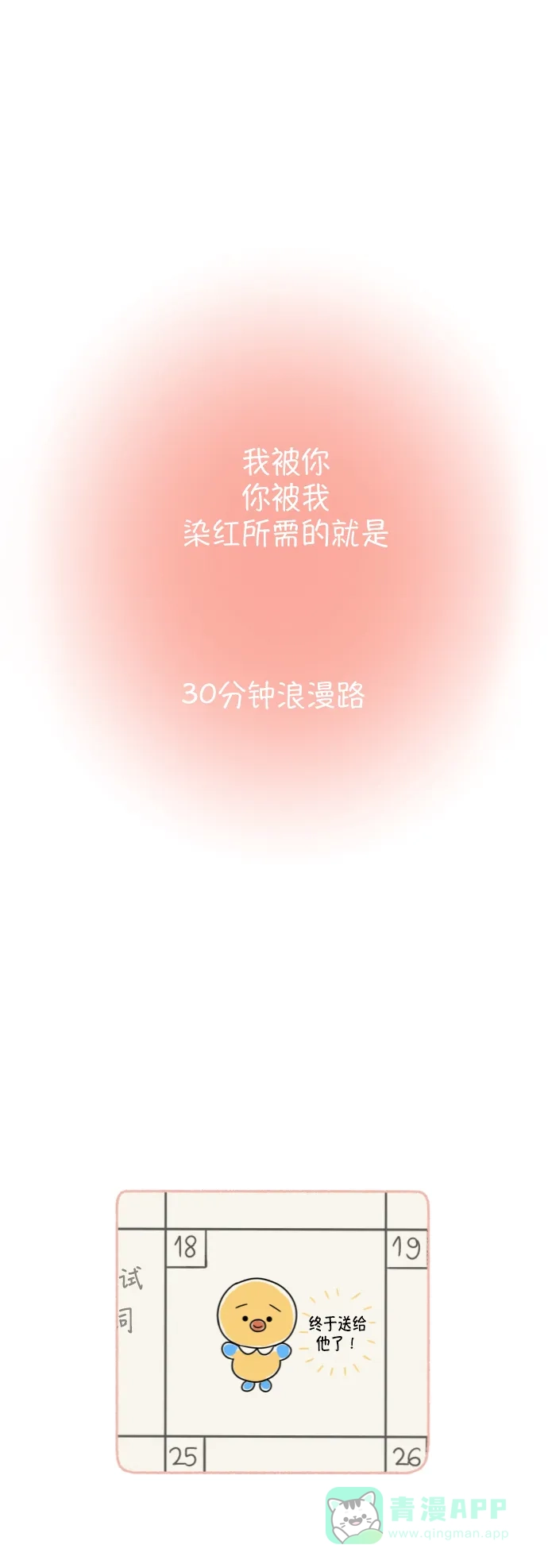 30分钟浪漫路 [第5话] 染红 第50页