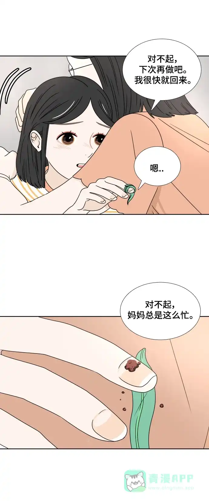 30分钟浪漫路 [第5话] 染红 第7页