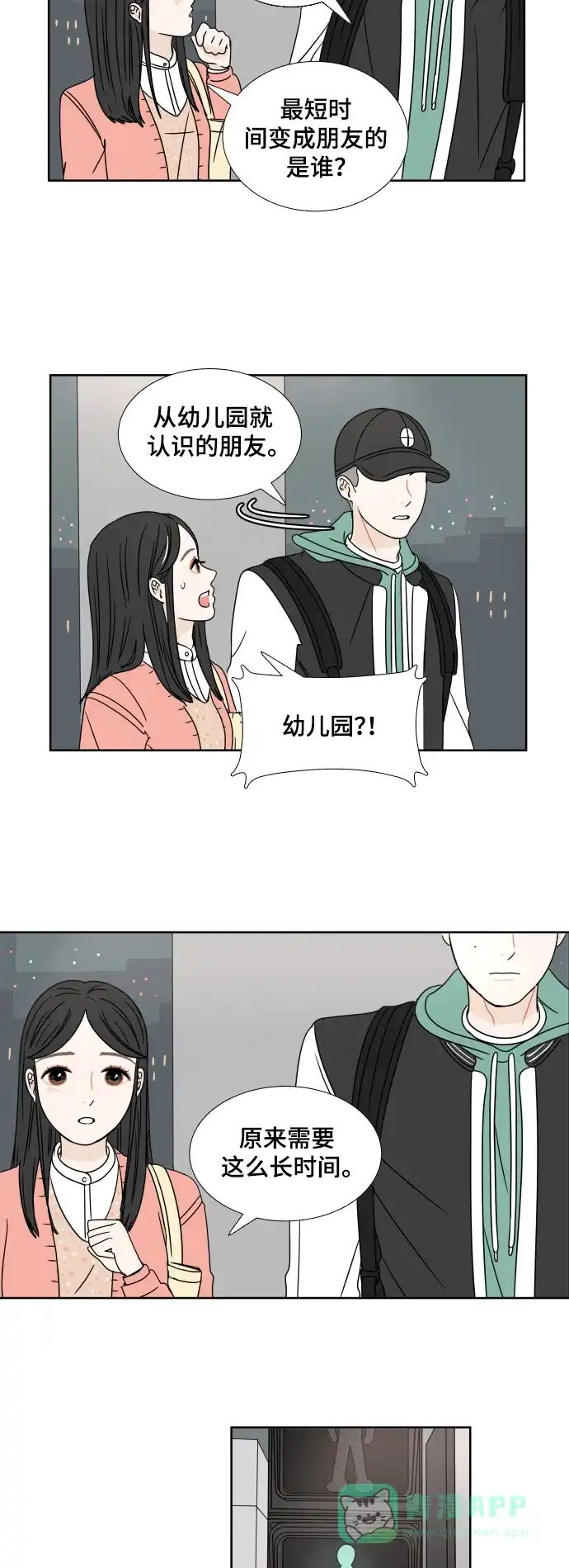 30分钟浪漫路 [第5话] 染红 第40页