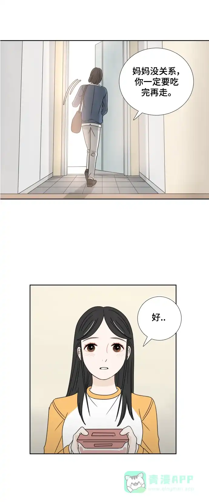 30分钟浪漫路 [第5话] 染红 第4页