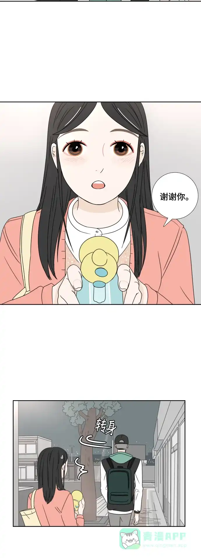 30分钟浪漫路 [第5话] 染红 第30页