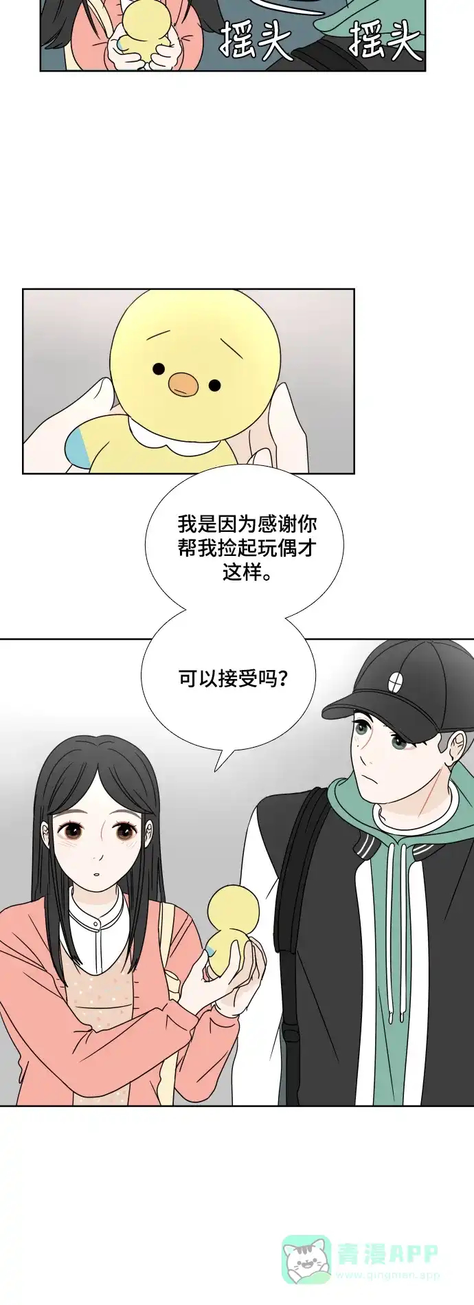 30分钟浪漫路 [第5话] 染红 第34页