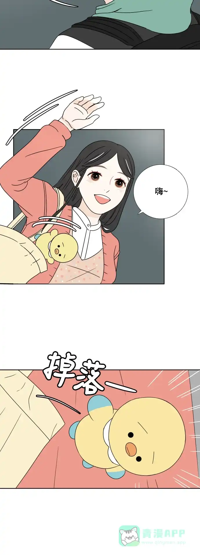 30分钟浪漫路 [第5话] 染红 第23页