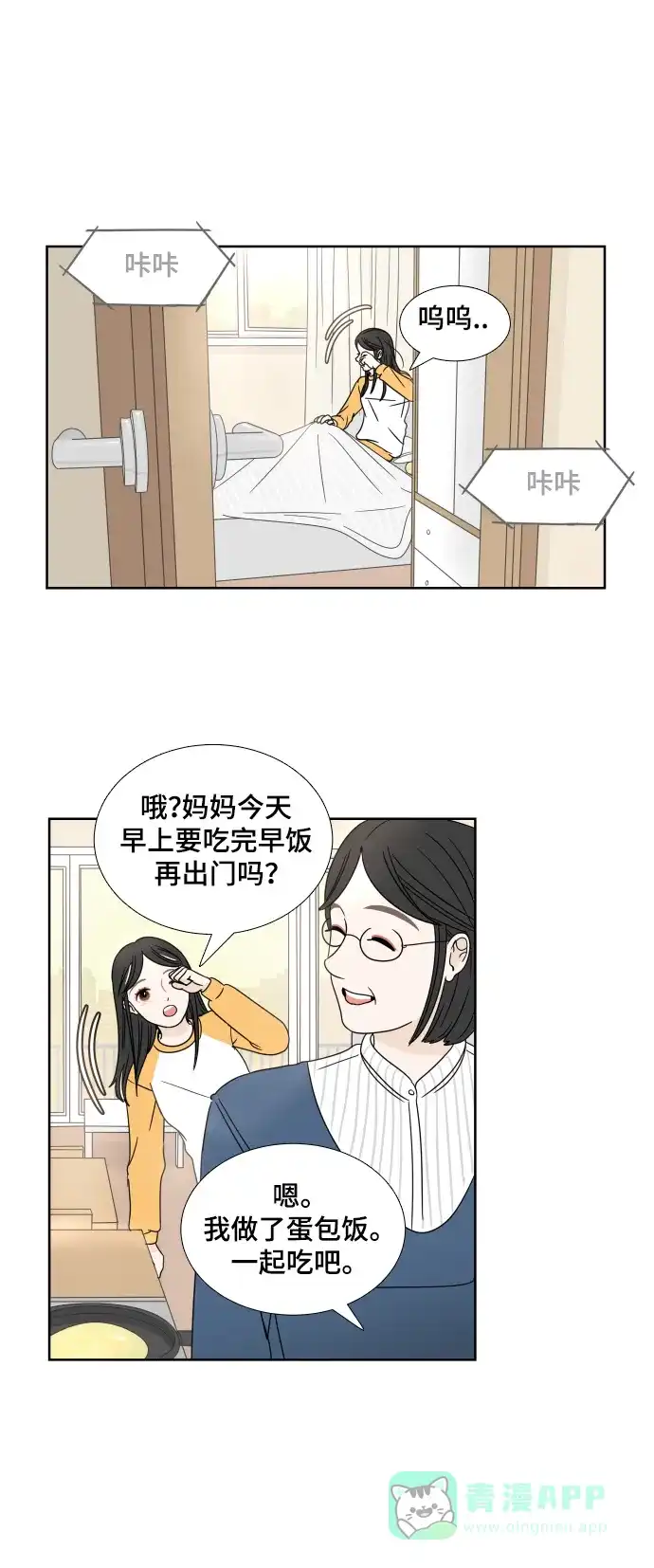 30分钟浪漫路 [第5话] 染红 第1页