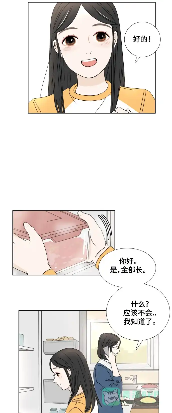 30分钟浪漫路 [第5话] 染红 第2页