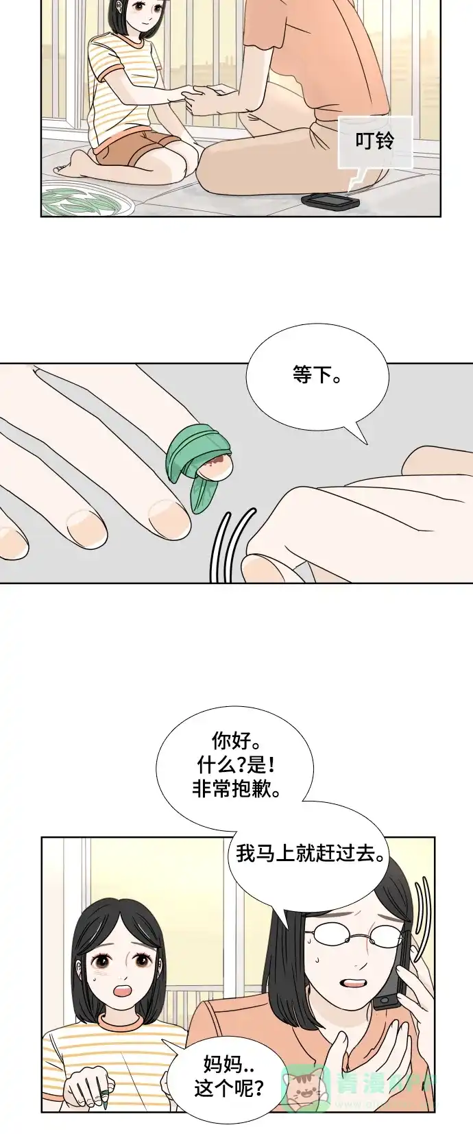 30分钟浪漫路 [第5话] 染红 第6页