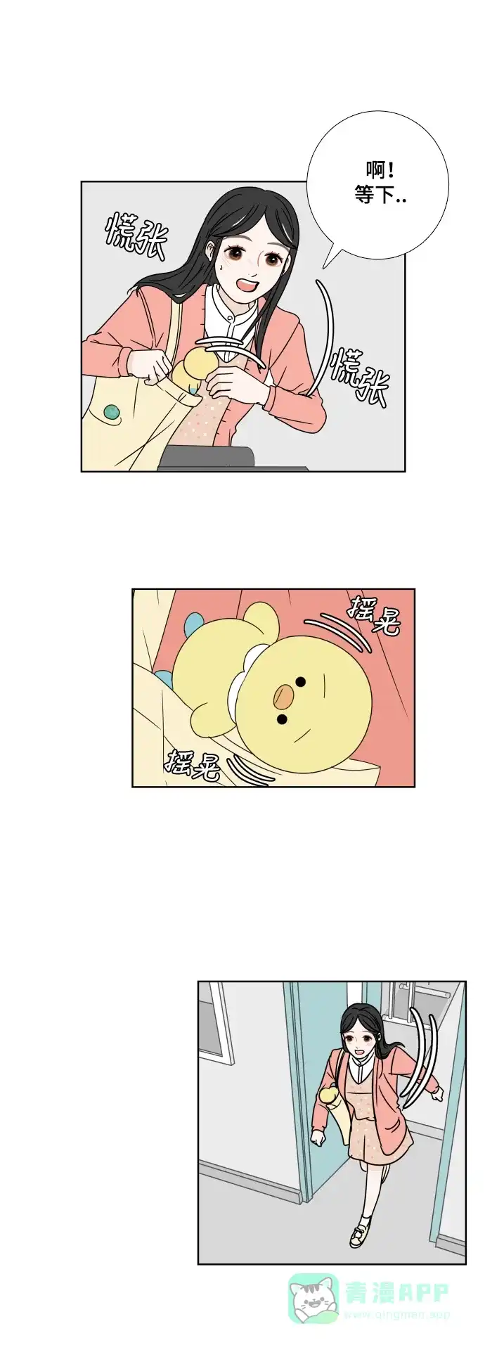 30分钟浪漫路 [第5话] 染红 第21页