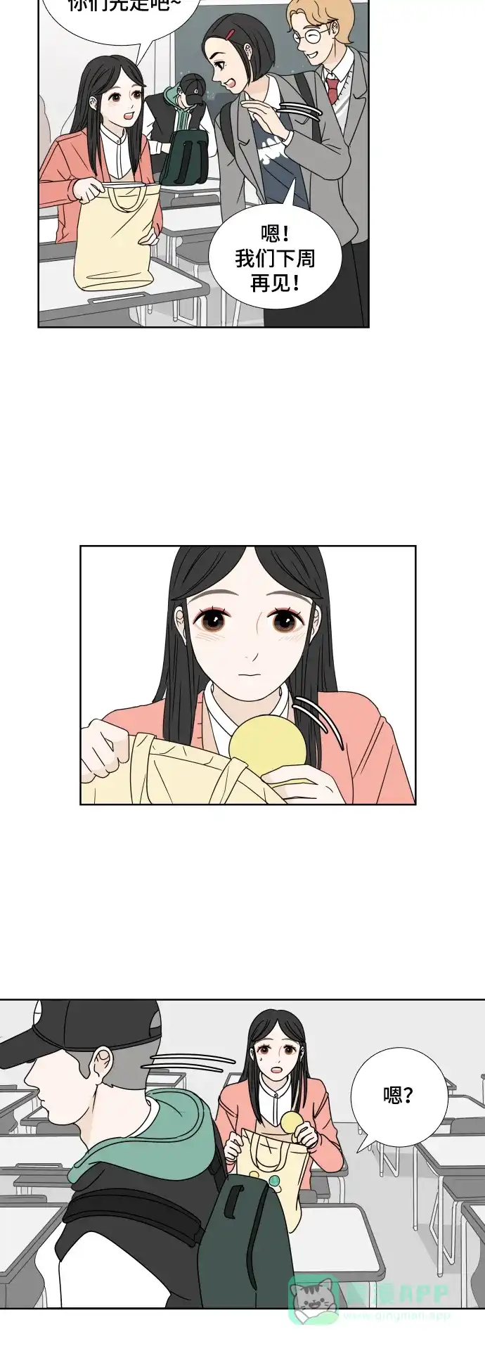 30分钟浪漫路 [第5话] 染红 第20页