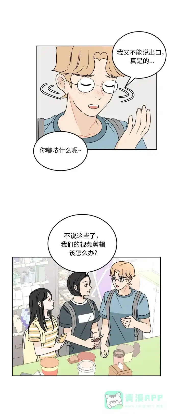 30分钟浪漫路 [第50话] 电话 第14页