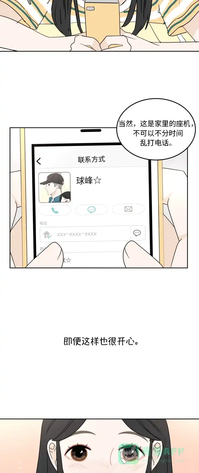 30分钟浪漫路 [第50话] 电话 第53页