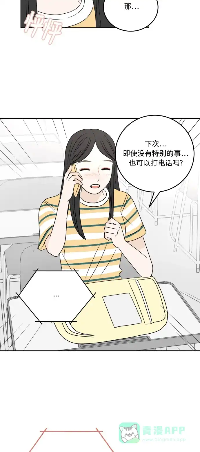 30分钟浪漫路 [第50话] 电话 第46页