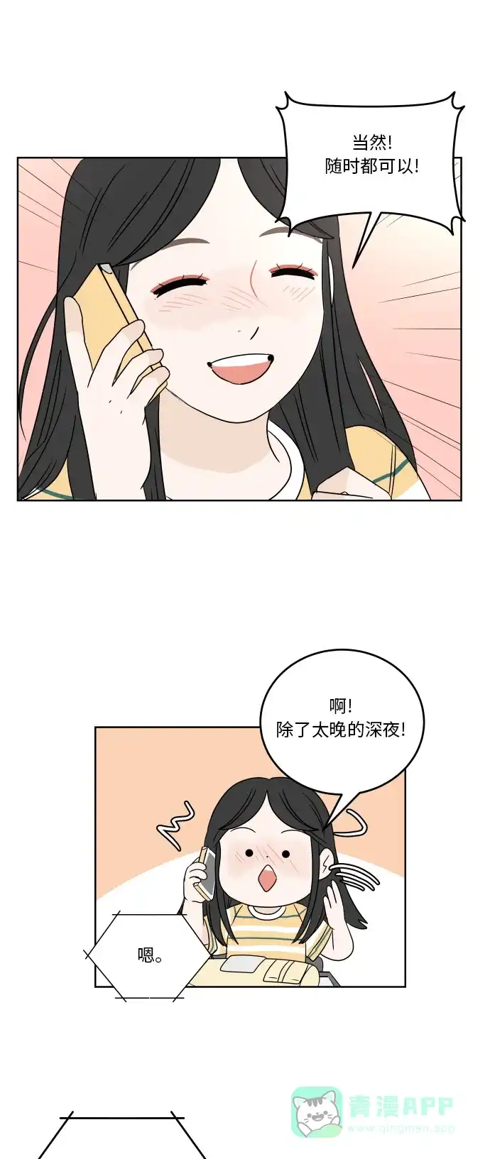 30分钟浪漫路 [第50话] 电话 第49页