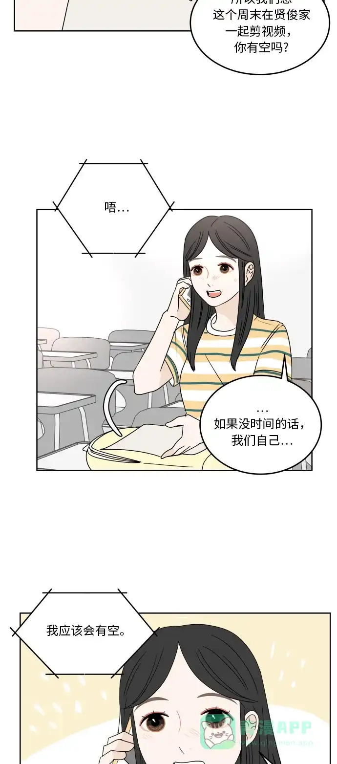 30分钟浪漫路 [第50话] 电话 第43页