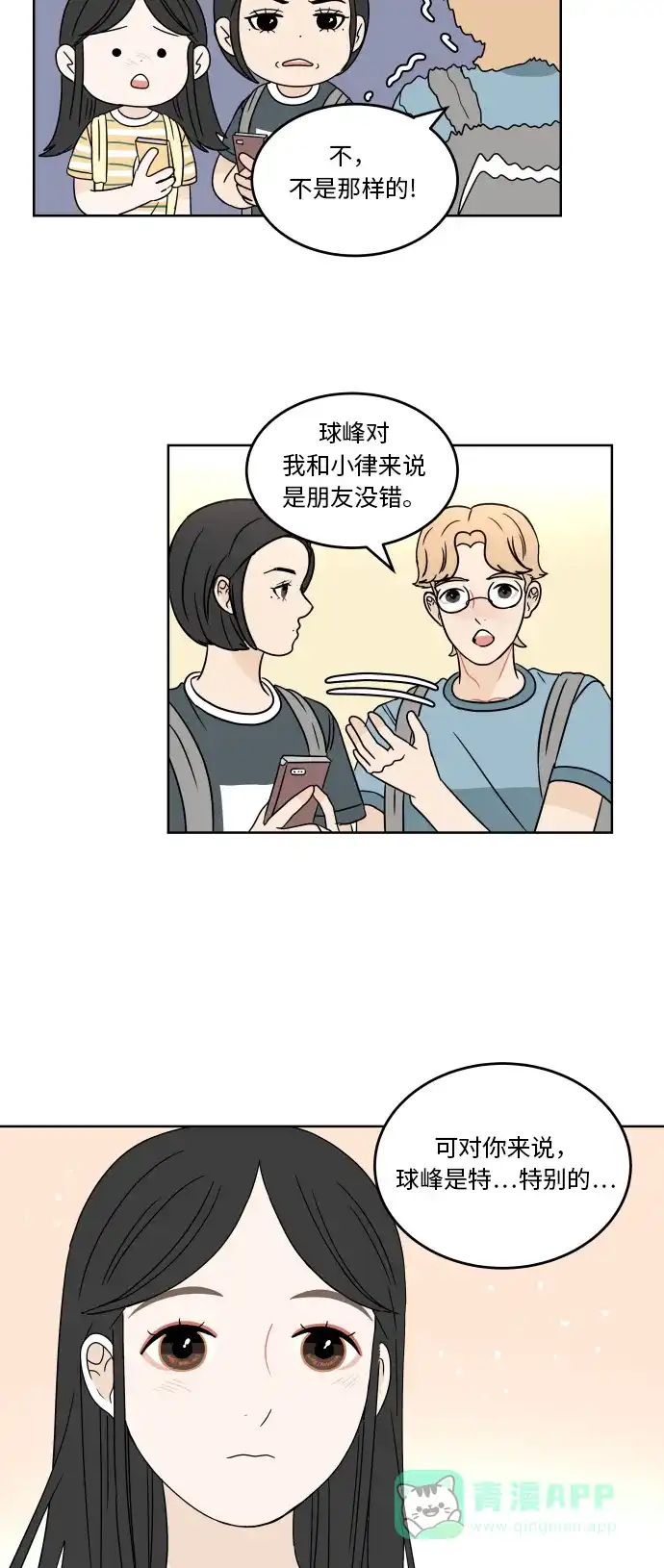 30分钟浪漫路 [第50话] 电话 第12页