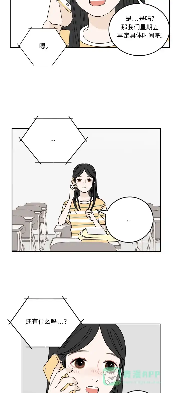30分钟浪漫路 [第50话] 电话 第44页