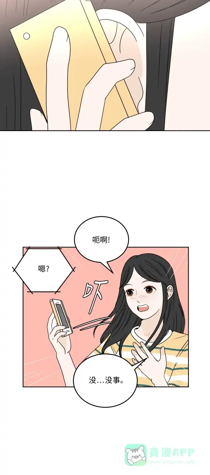 30分钟浪漫路 [第50话] 电话 第40页