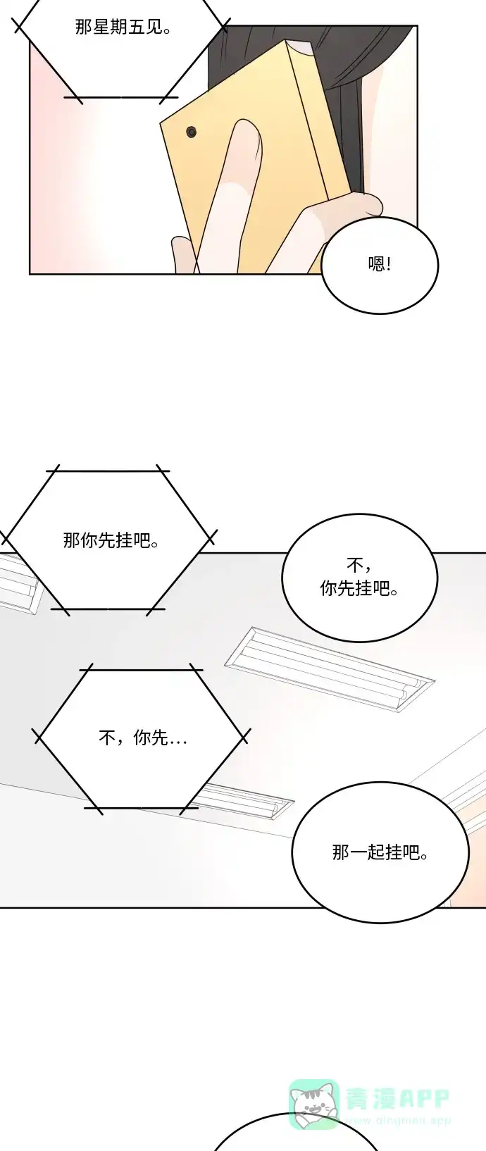 30分钟浪漫路 [第50话] 电话 第50页