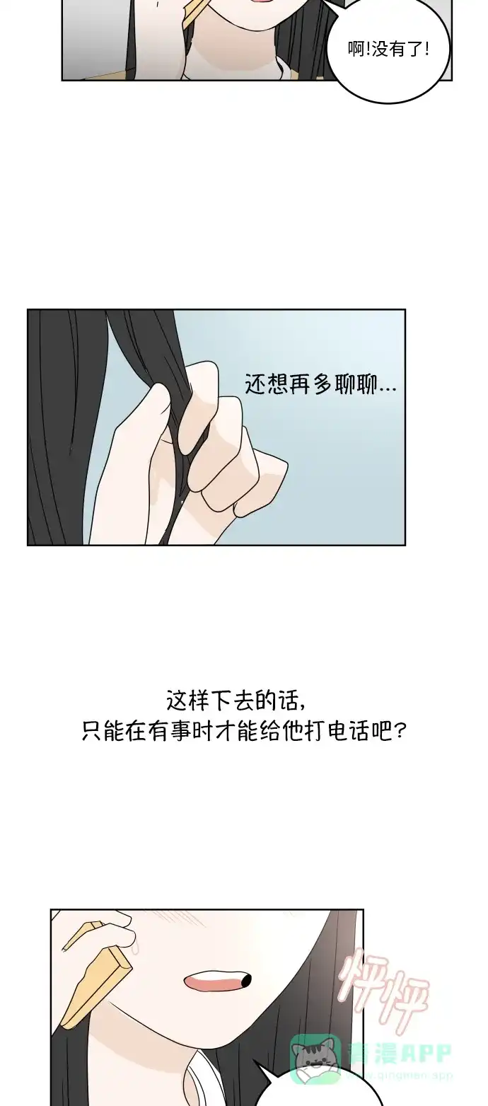 30分钟浪漫路 [第50话] 电话 第45页
