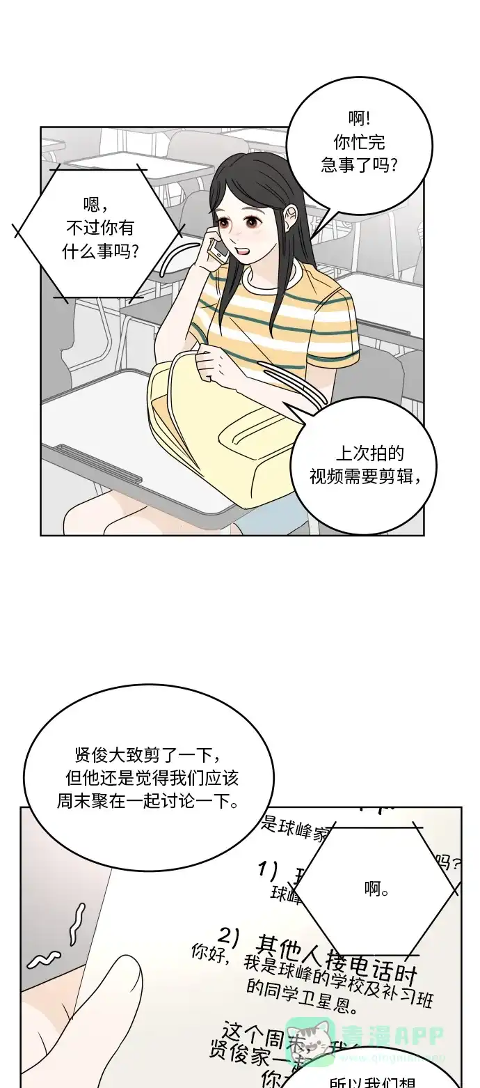 30分钟浪漫路 [第50话] 电话 第42页