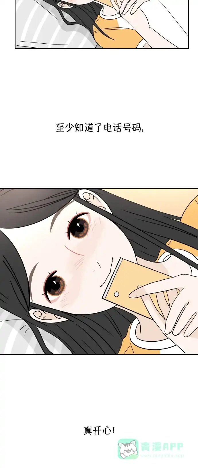 30分钟浪漫路 [第50话] 电话 第7页