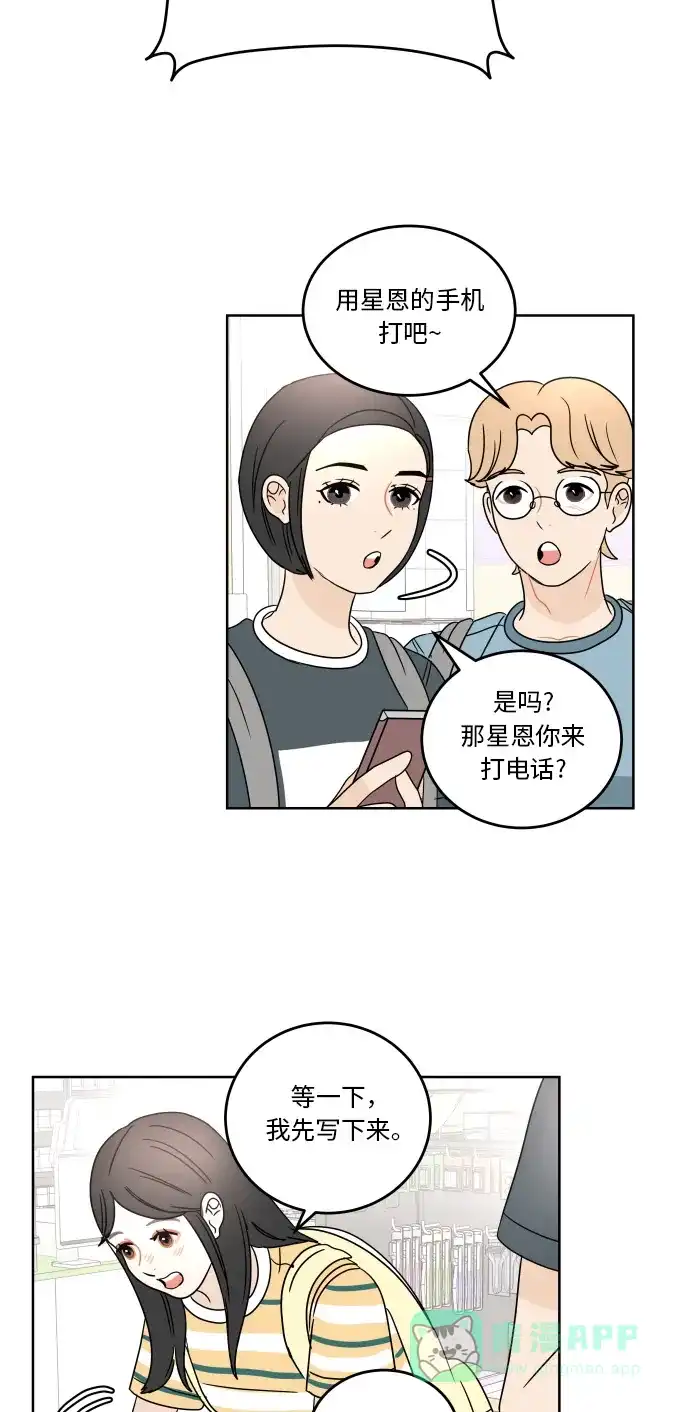 30分钟浪漫路 [第50话] 电话 第18页