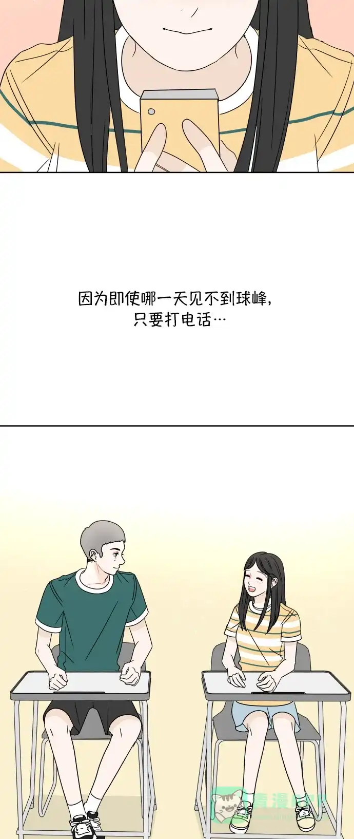 30分钟浪漫路 [第50话] 电话 第54页