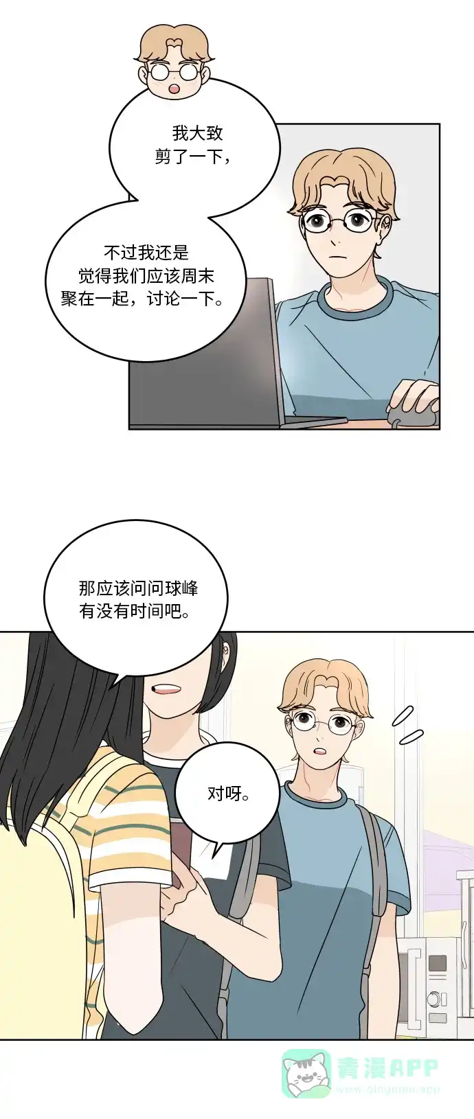 30分钟浪漫路 [第50话] 电话 第15页