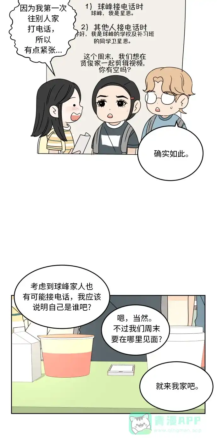 30分钟浪漫路 [第50话] 电话 第20页
