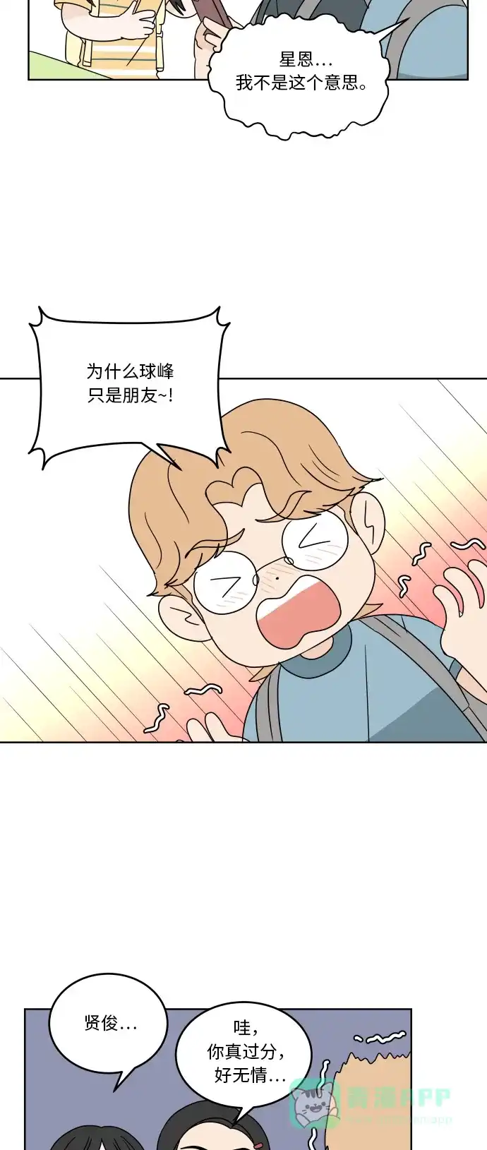 30分钟浪漫路 [第50话] 电话 第11页