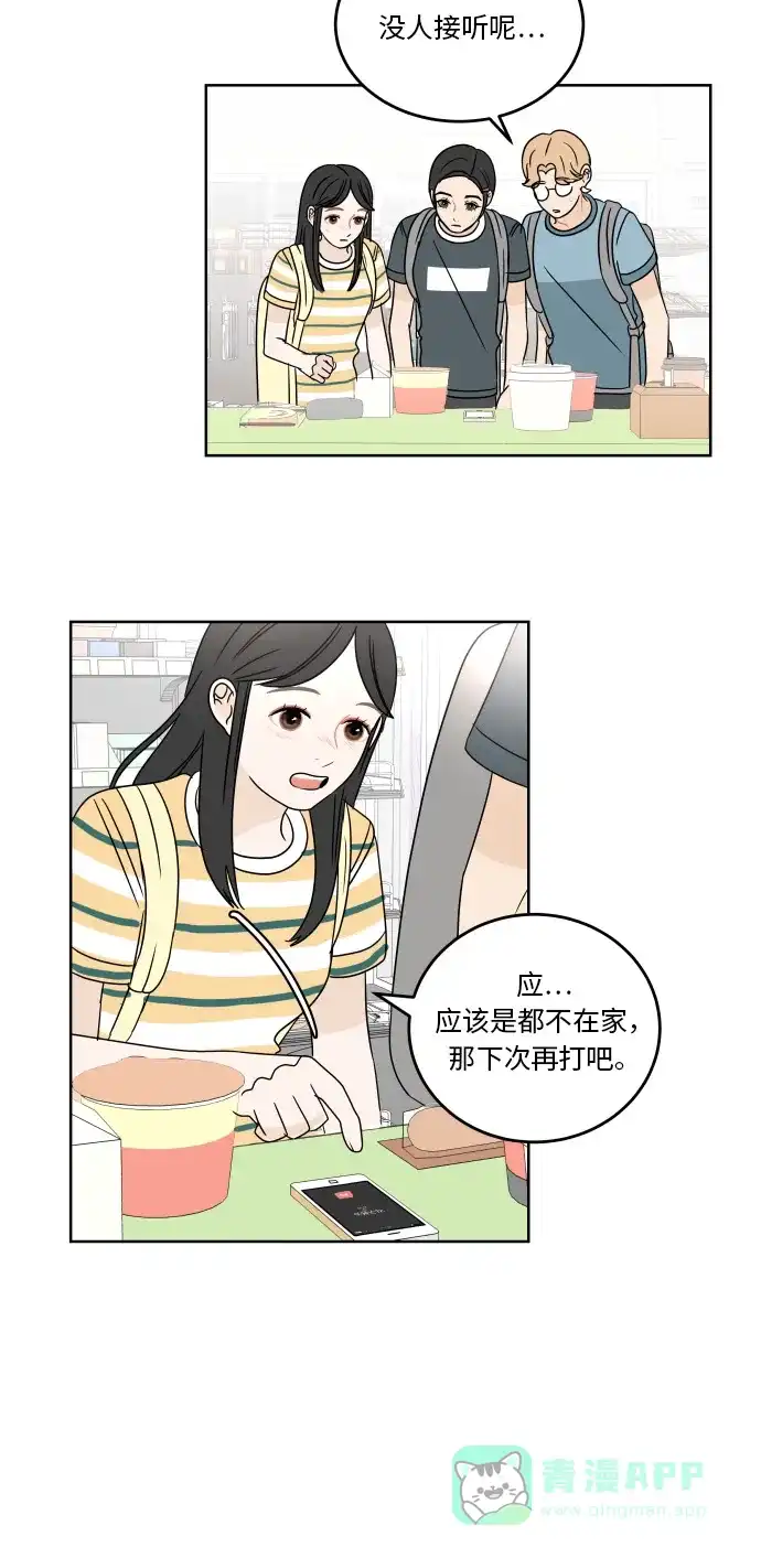 30分钟浪漫路 [第50话] 电话 第24页