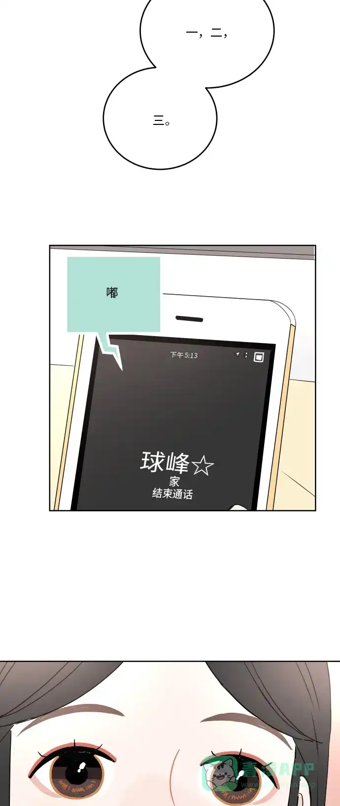 30分钟浪漫路 [第50话] 电话 第51页
