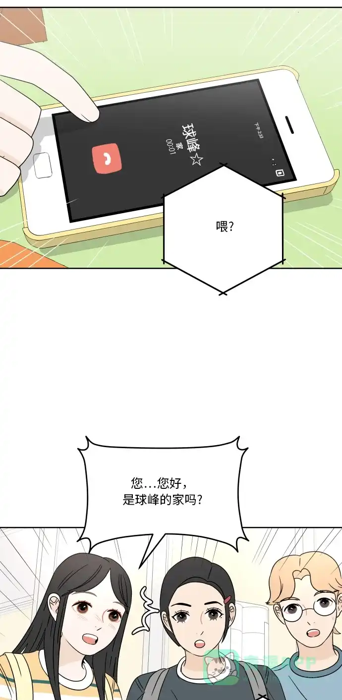 30分钟浪漫路 [第50话] 电话 第25页