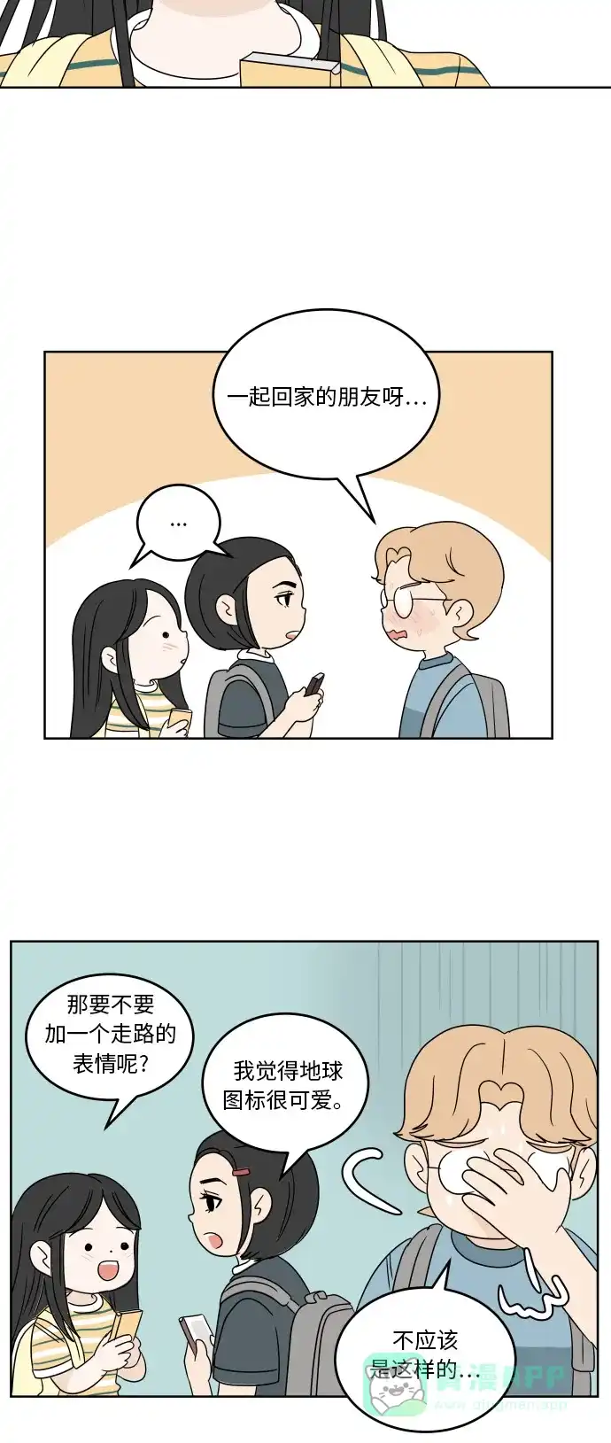 30分钟浪漫路 [第50话] 电话 第13页