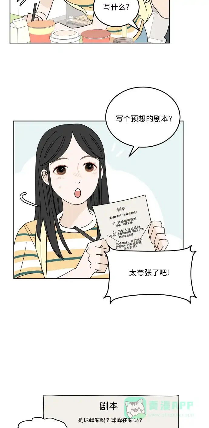 30分钟浪漫路 [第50话] 电话 第19页
