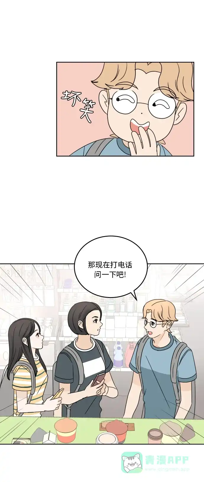 30分钟浪漫路 [第50话] 电话 第16页