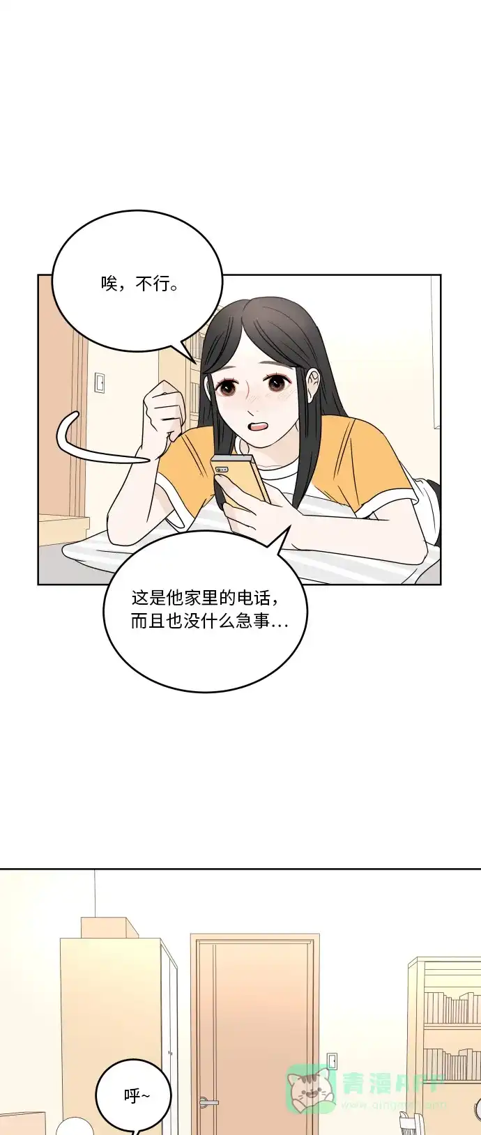 30分钟浪漫路 [第50话] 电话 第5页
