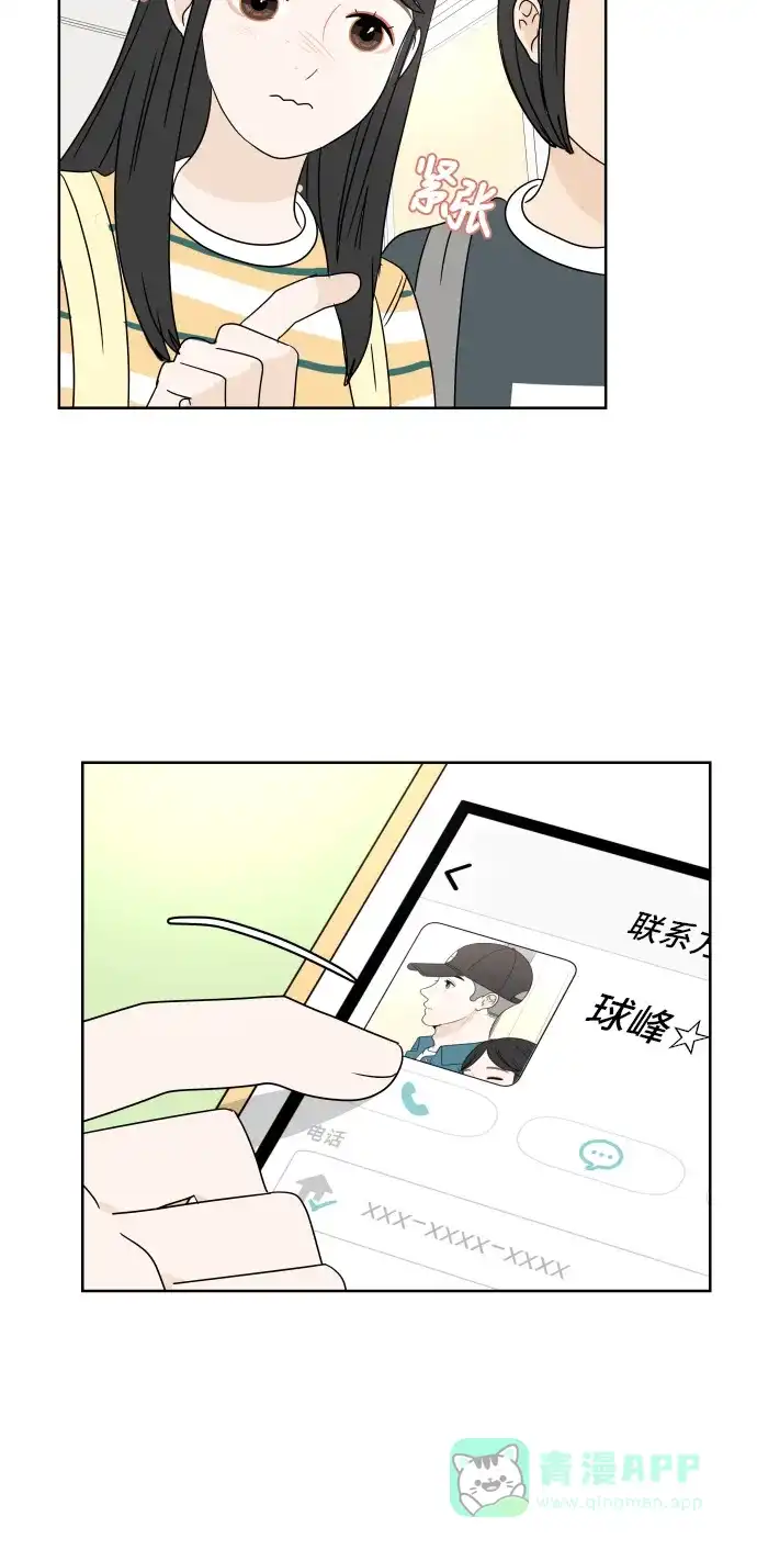 30分钟浪漫路 [第50话] 电话 第22页