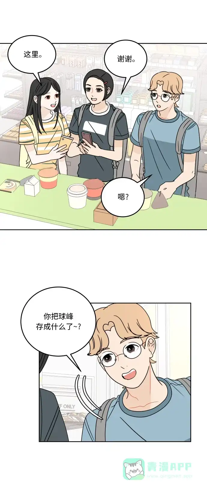 30分钟浪漫路 [第50话] 电话 第9页