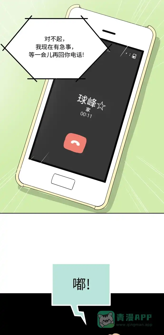 30分钟浪漫路 [第50话] 电话 第28页