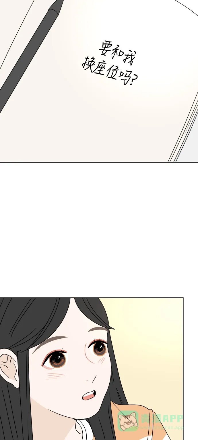 30分钟浪漫路 [第51话] 座位 第37页