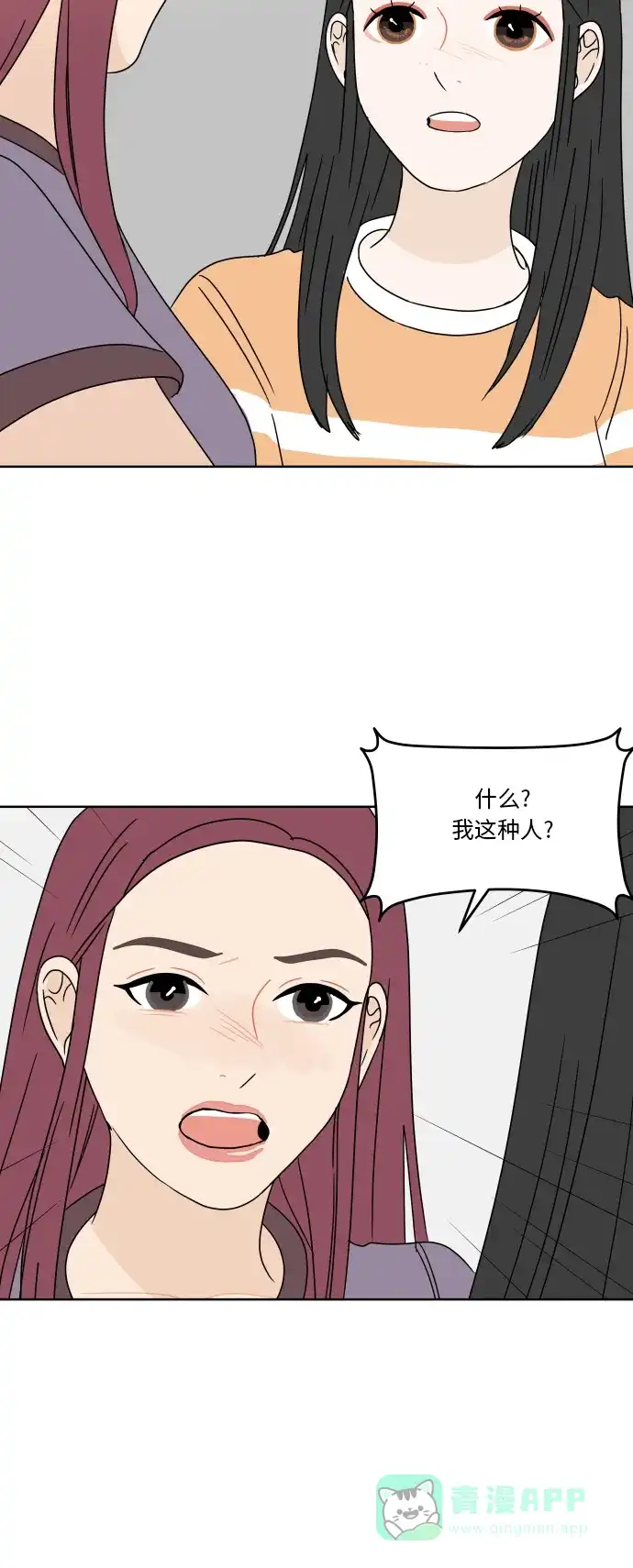 30分钟浪漫路 [第51话] 座位 第33页