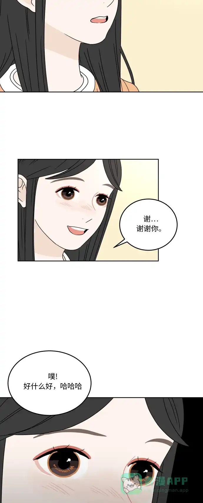 30分钟浪漫路 [第51话] 座位 第29页