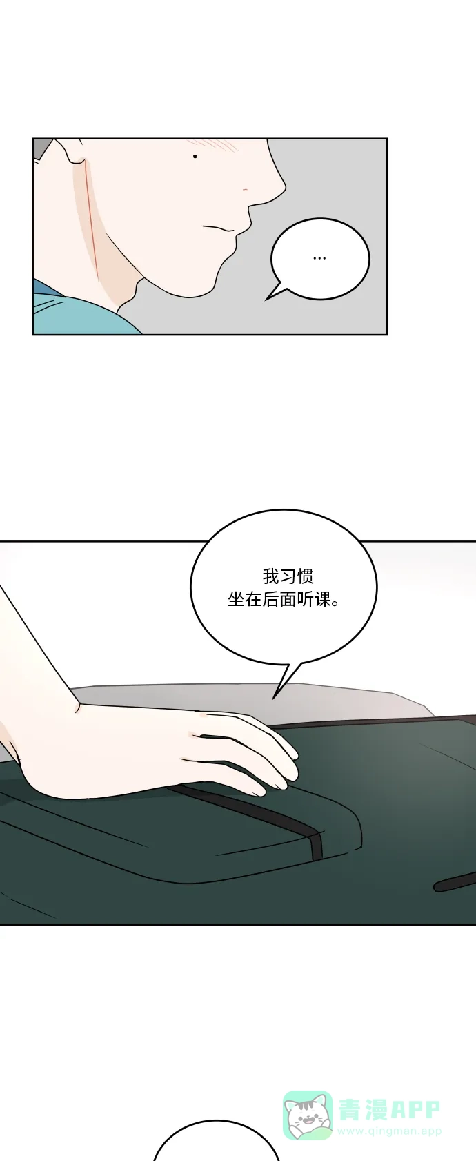 30分钟浪漫路 [第51话] 座位 第7页